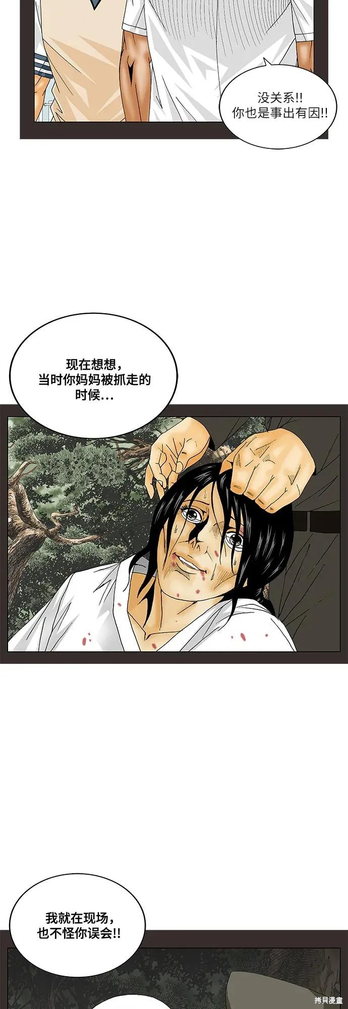 最强传说姜海孝 第191话 第8页