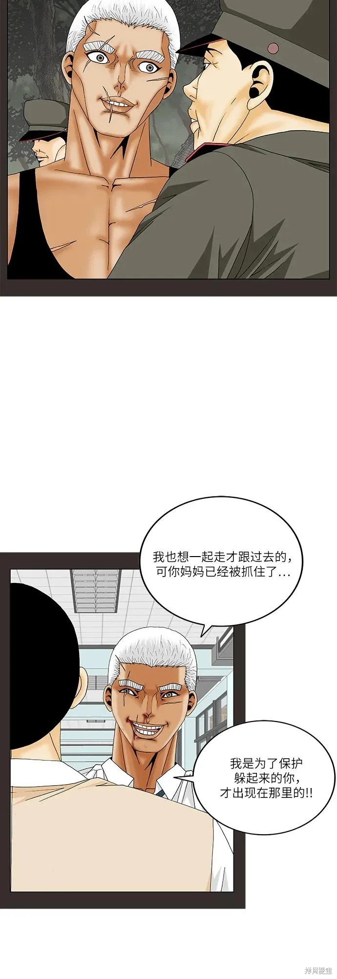最强传说姜海孝 第191话 第9页
