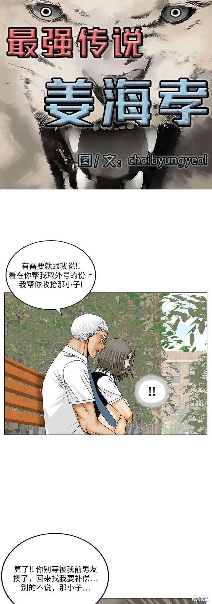 最强传说姜海孝 第192话 第2页