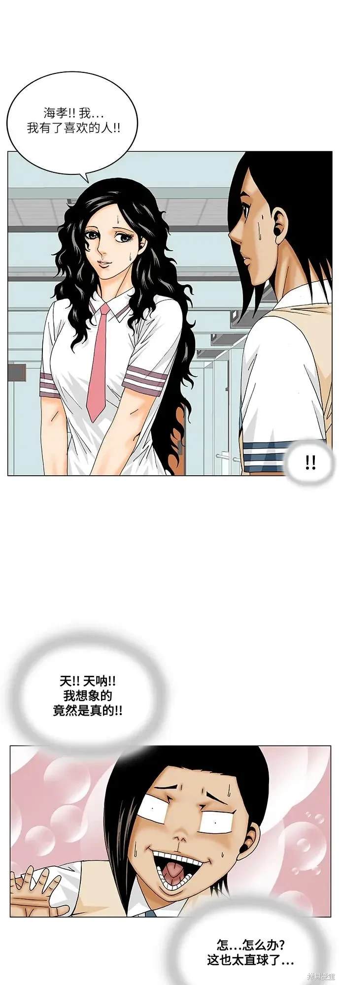 最强传说姜海孝 第192话 第23页