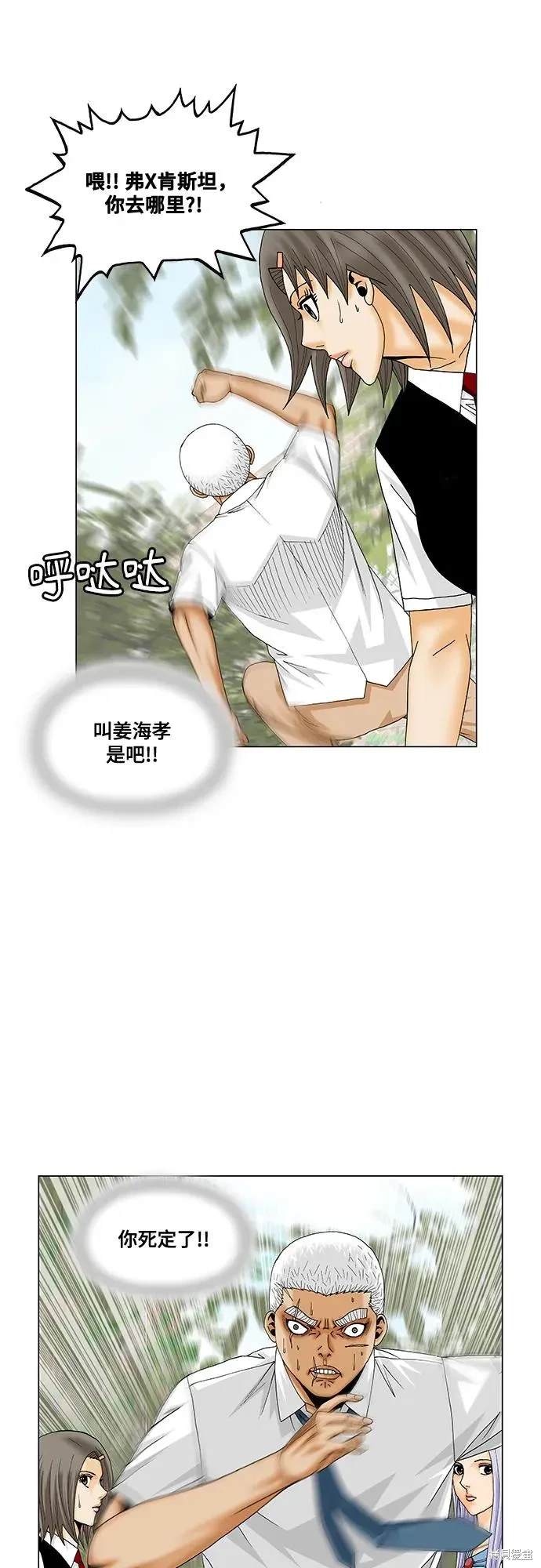 最强传说姜海孝 第192话 第31页