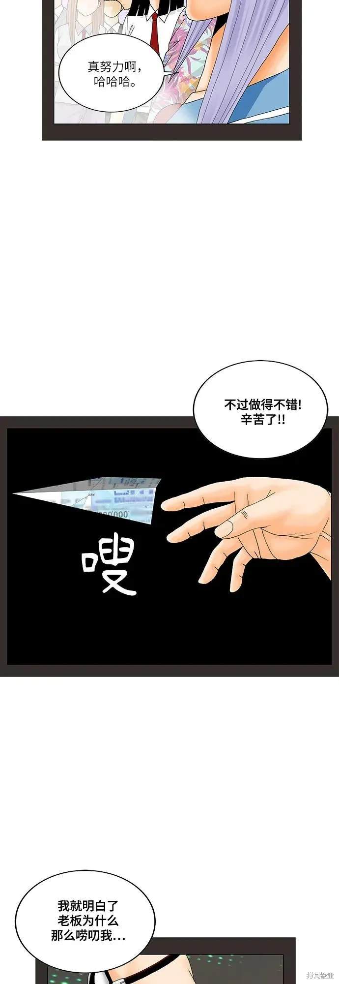 最强传说姜海孝 第192话 第40页