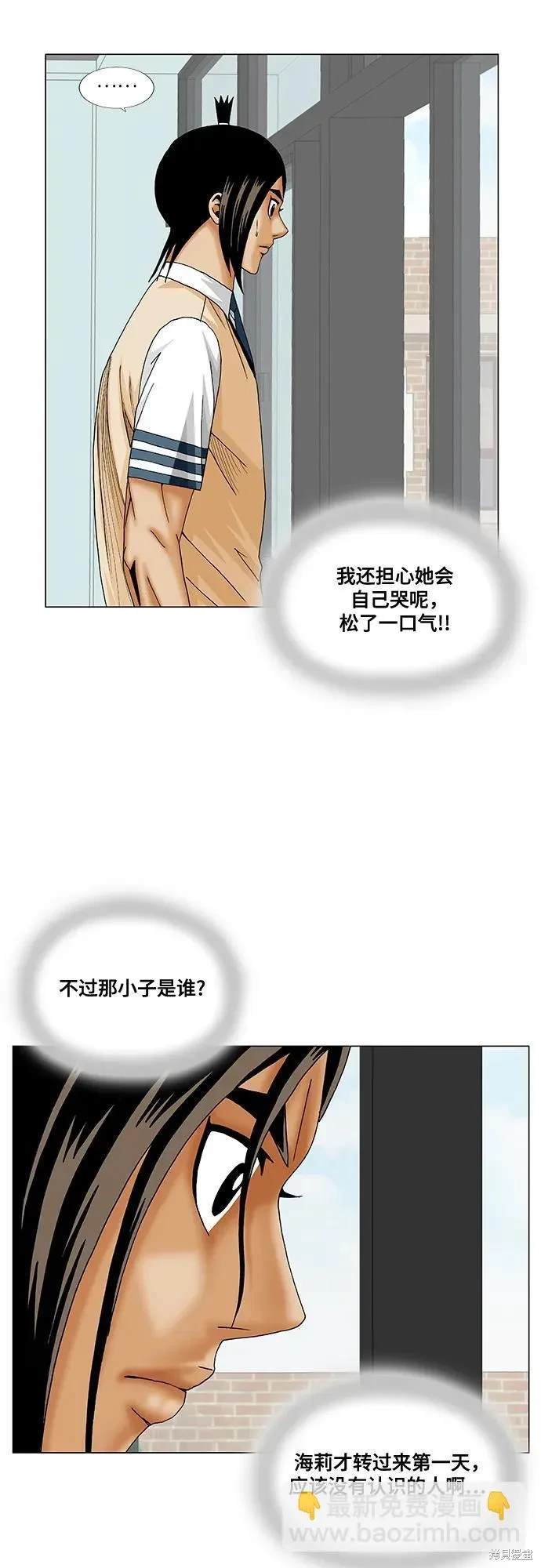 最强传说姜海孝 第192话 第8页