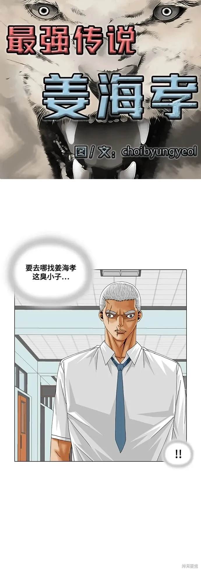 最强传说姜海孝 第193话 第2页