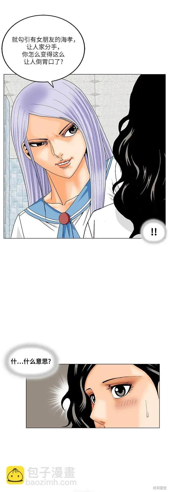 最强传说姜海孝 第193话 第20页