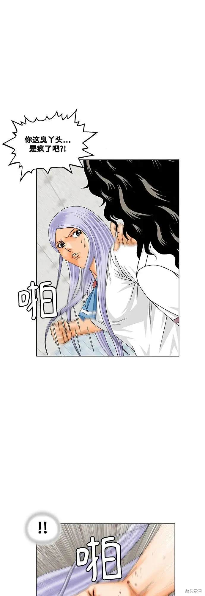 最强传说姜海孝 第193话 第29页