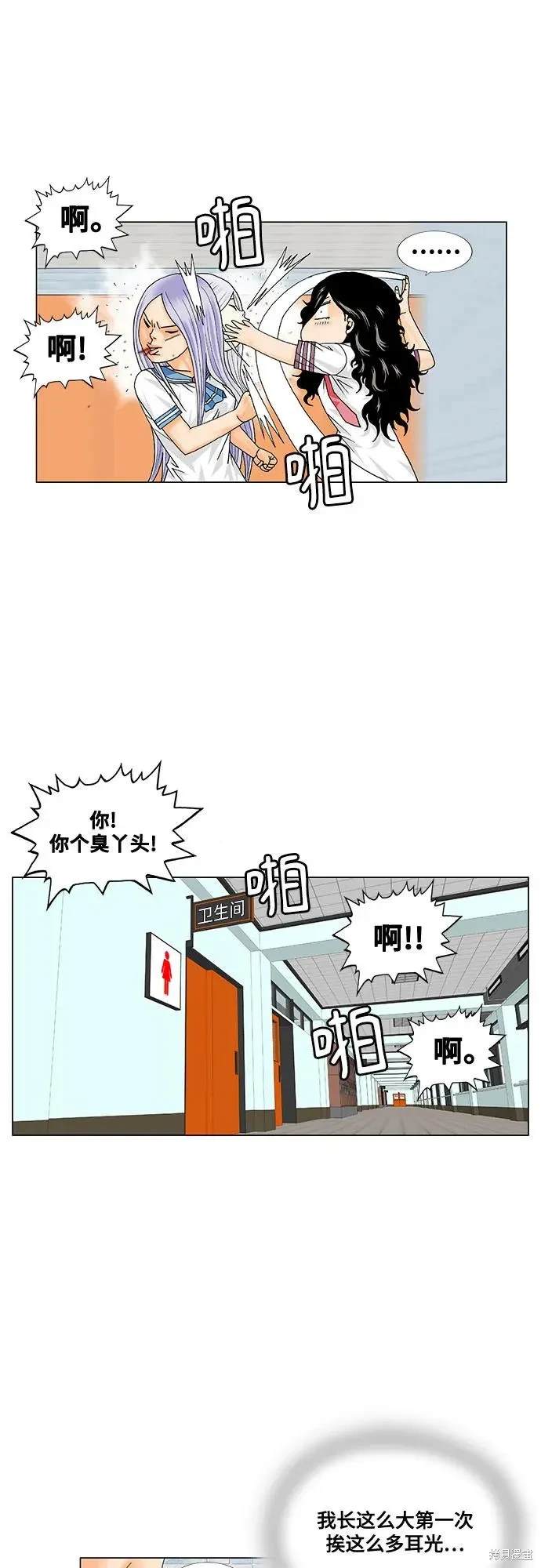 最强传说姜海孝 第193话 第32页