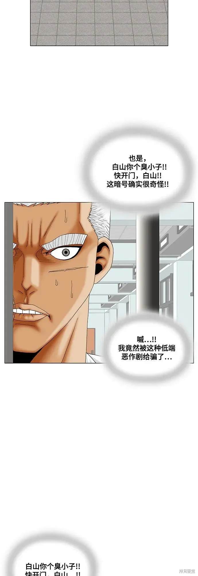 最强传说姜海孝 第193话 第42页