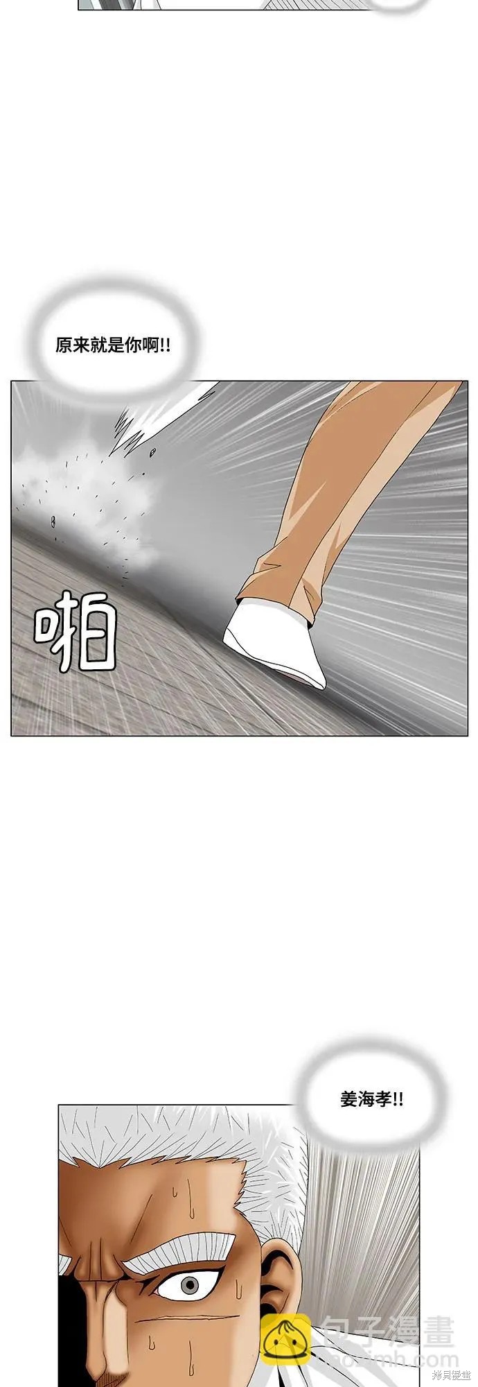 最强传说姜海孝 第194话 第17页