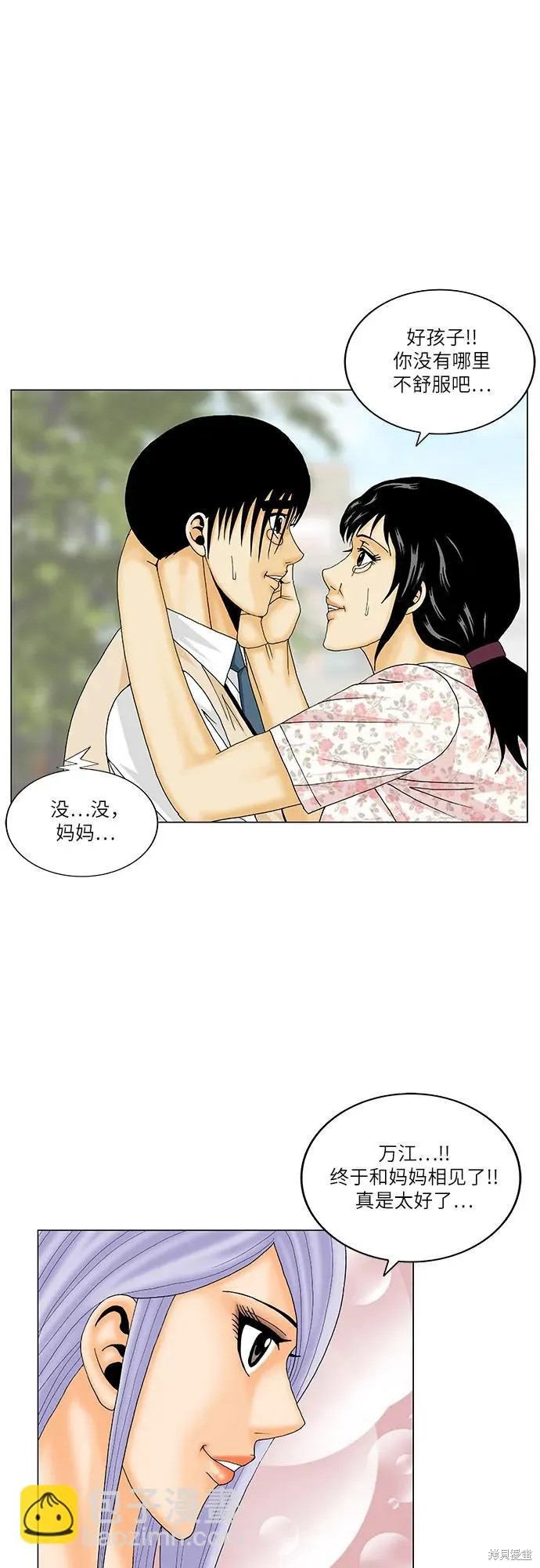 最强传说姜海孝 第194话 第37页