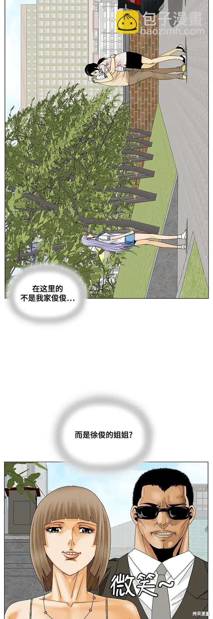 最强传说姜海孝 第194话 第39页