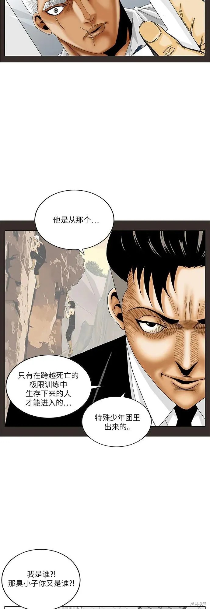 最强传说姜海孝 第194话 第6页