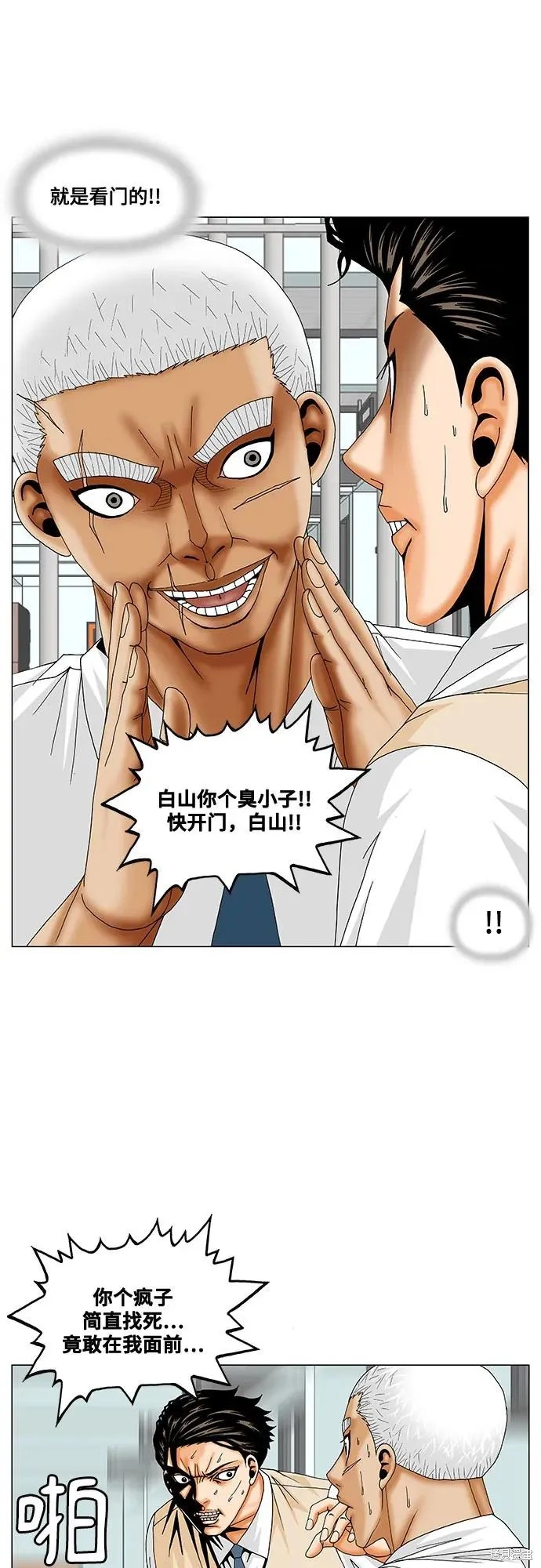 最强传说姜海孝 第194话 第8页