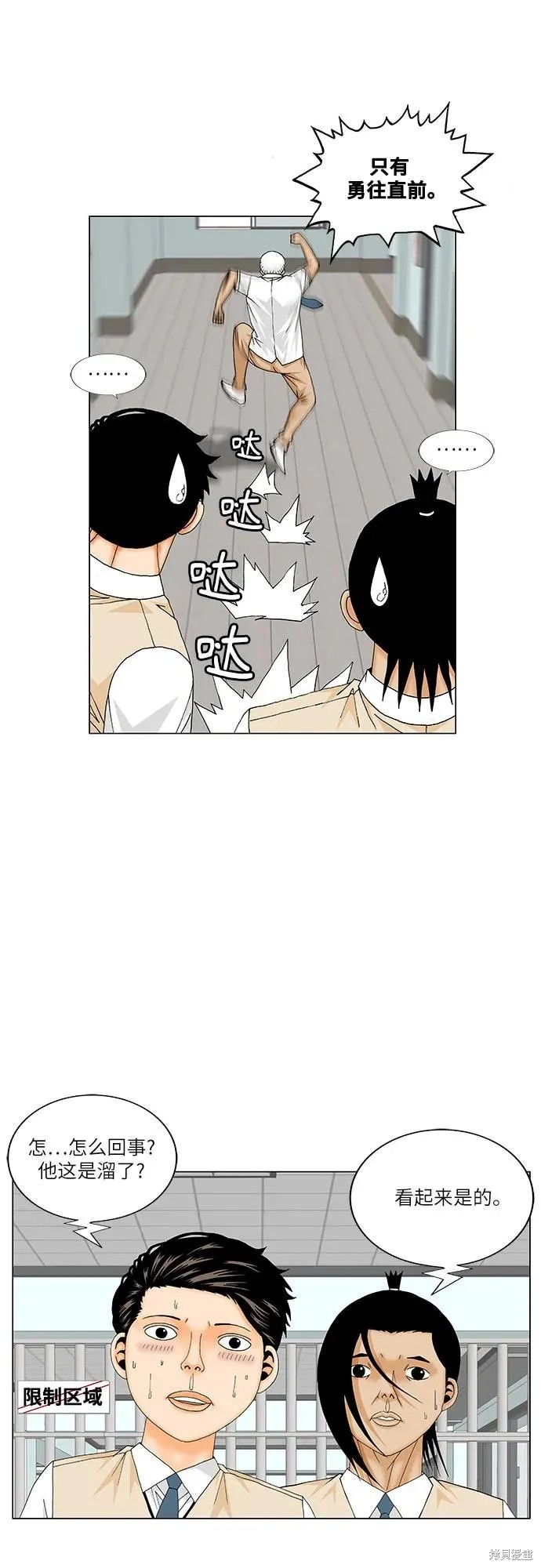 最强传说姜海孝 第195话 第16页