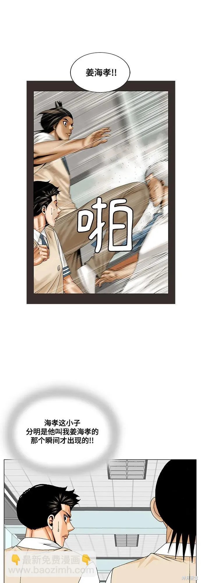 最强传说姜海孝 第195话 第20页
