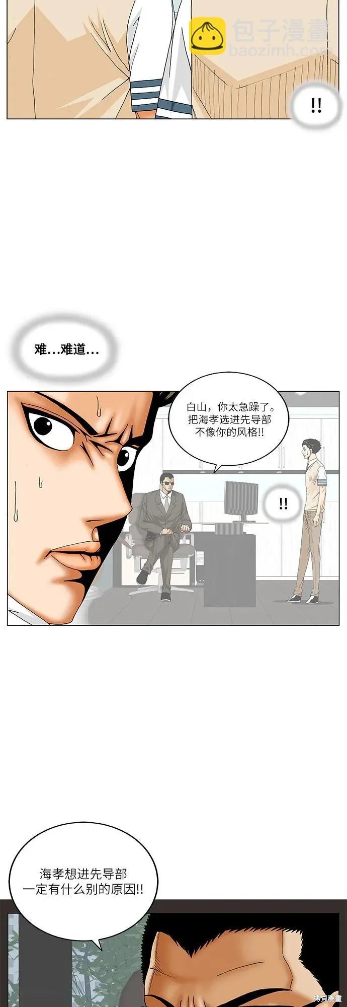 最强传说姜海孝 第195话 第21页