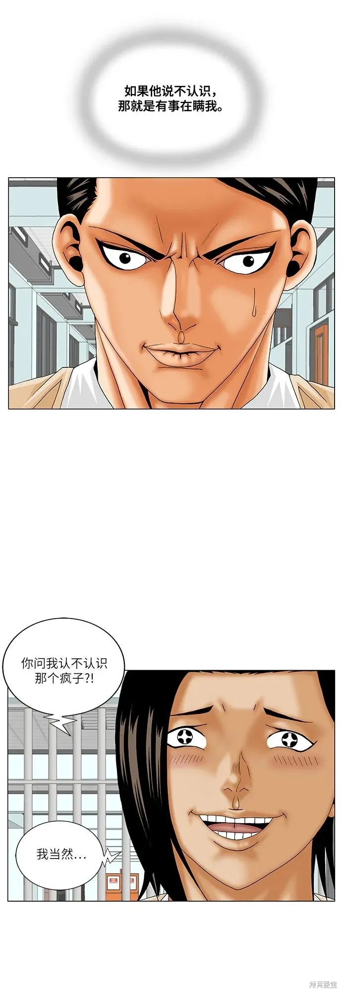 最强传说姜海孝 第195话 第24页