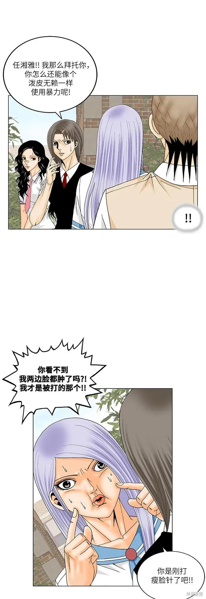 最强传说姜海孝 第195话 第34页