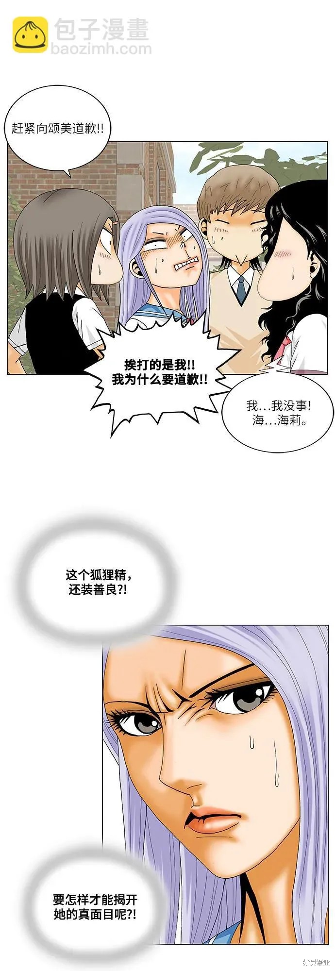 最强传说姜海孝 第195话 第35页