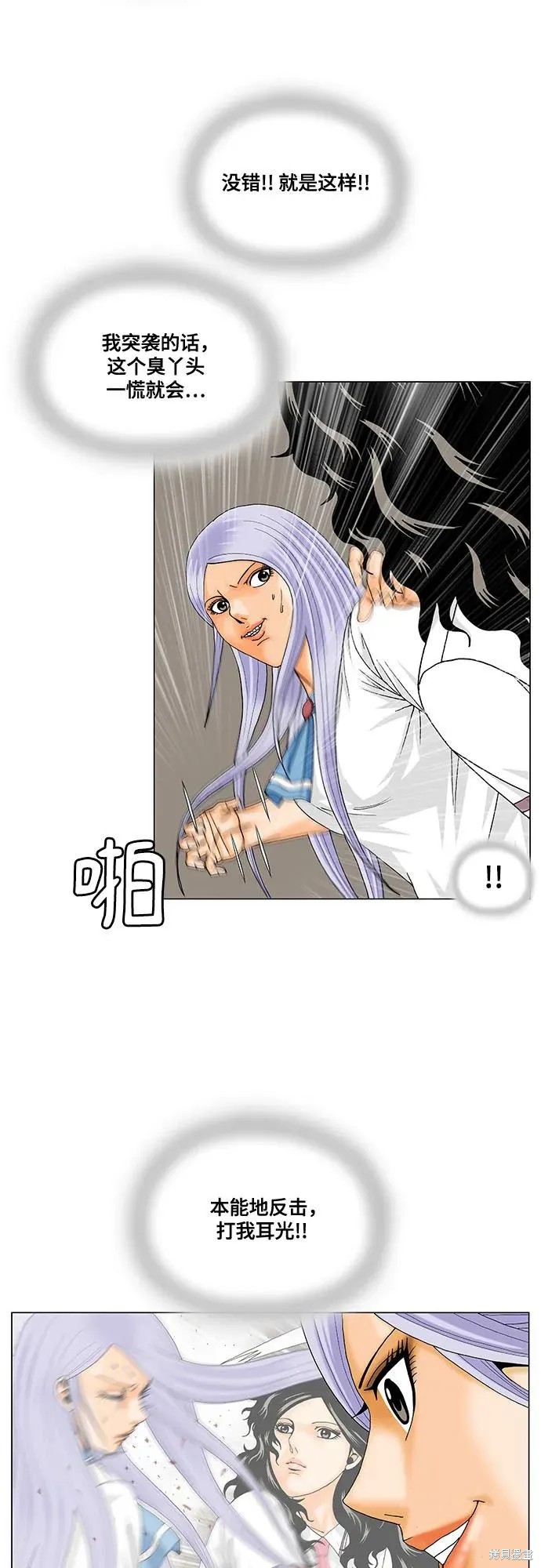 最强传说姜海孝 第195话 第36页