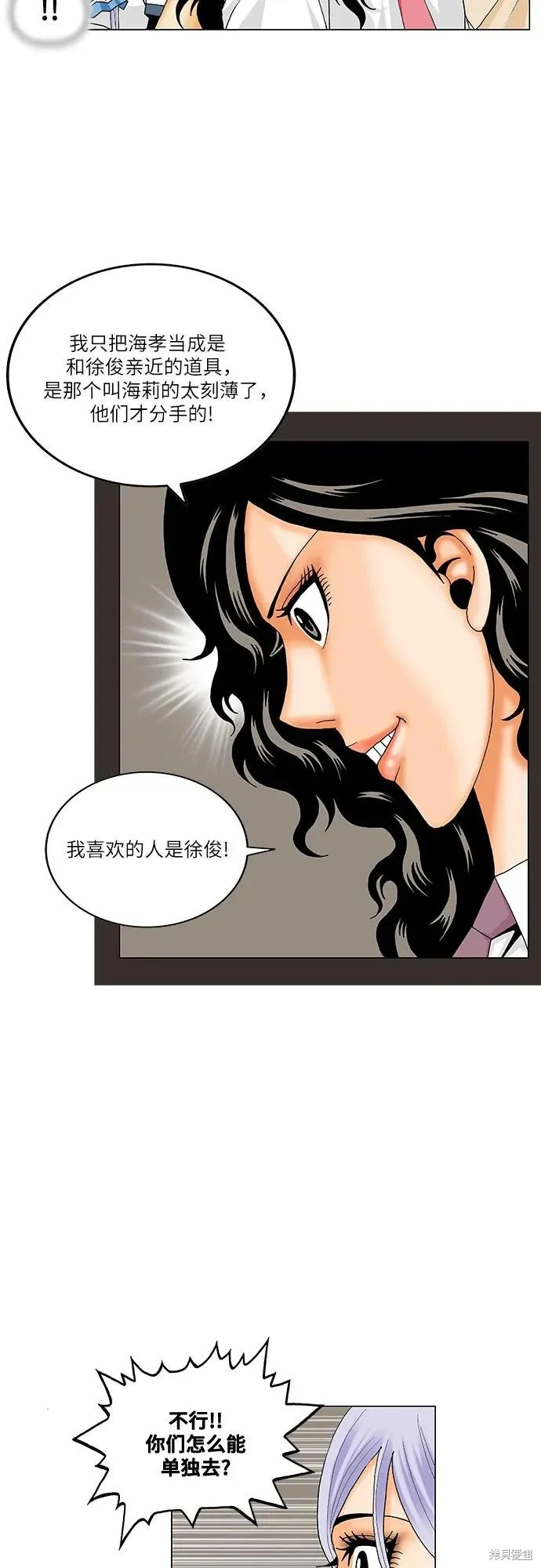 最强传说姜海孝 第195话 第40页