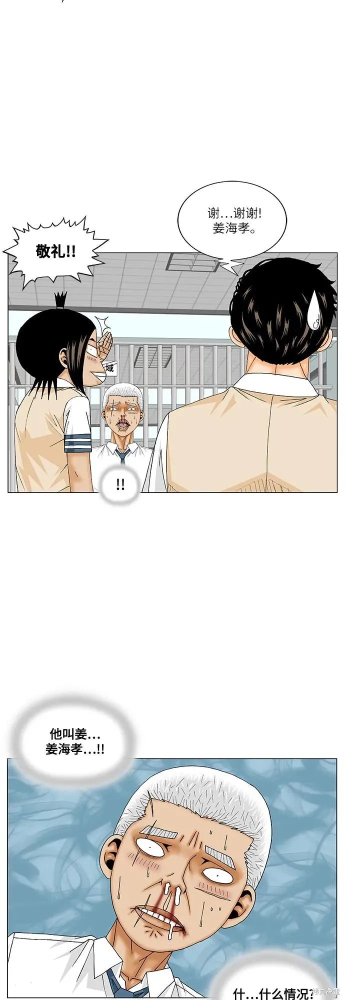 最强传说姜海孝 第195话 第9页