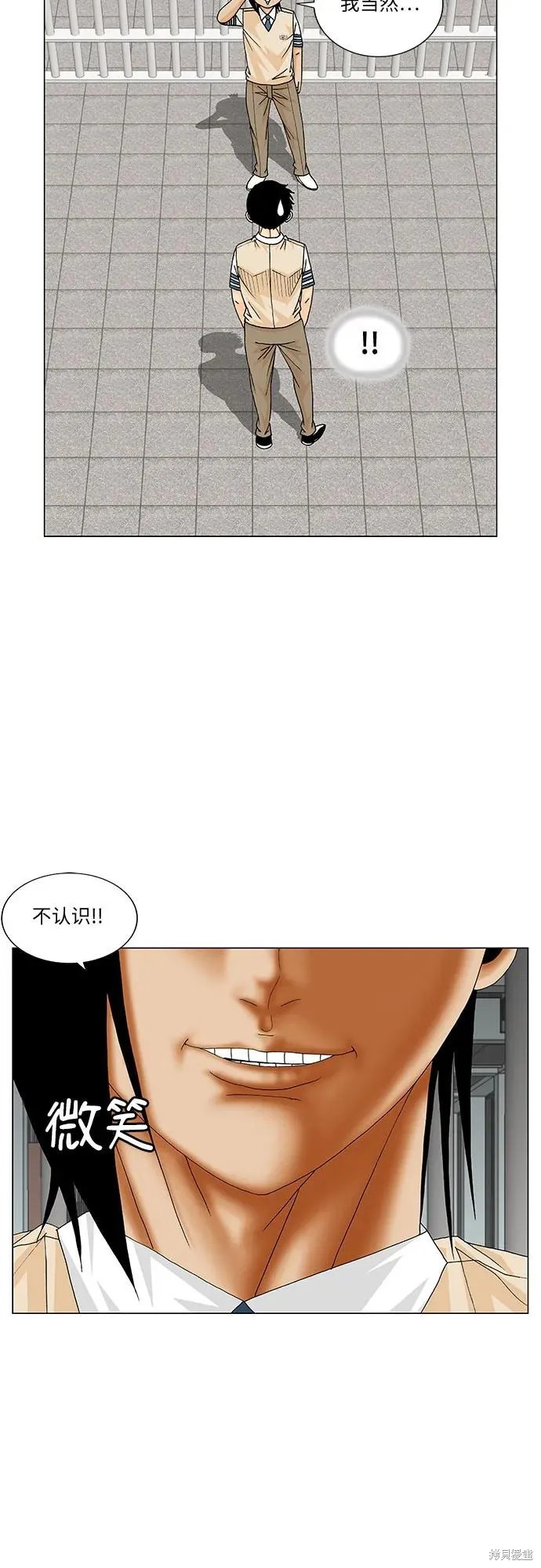最强传说姜海孝 第196话 第2页