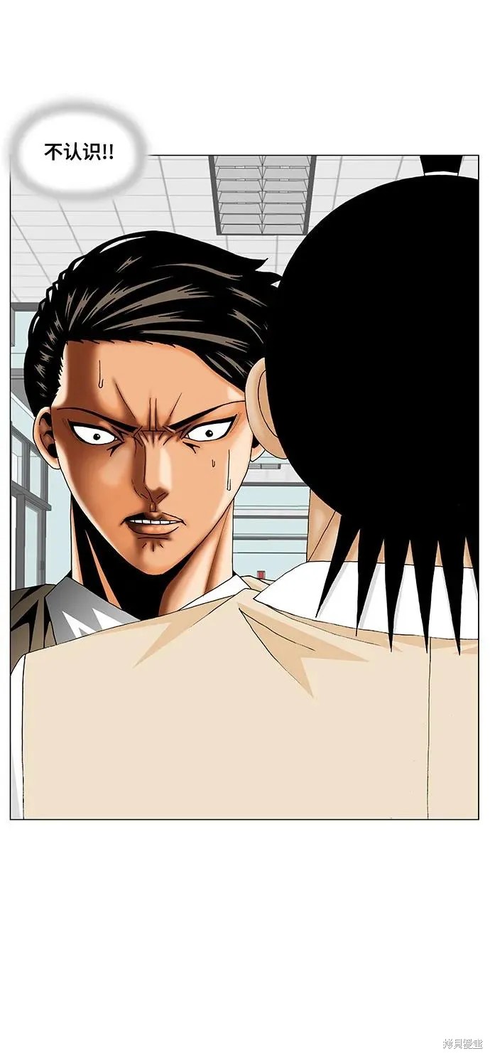 最强传说姜海孝 第196话 第3页