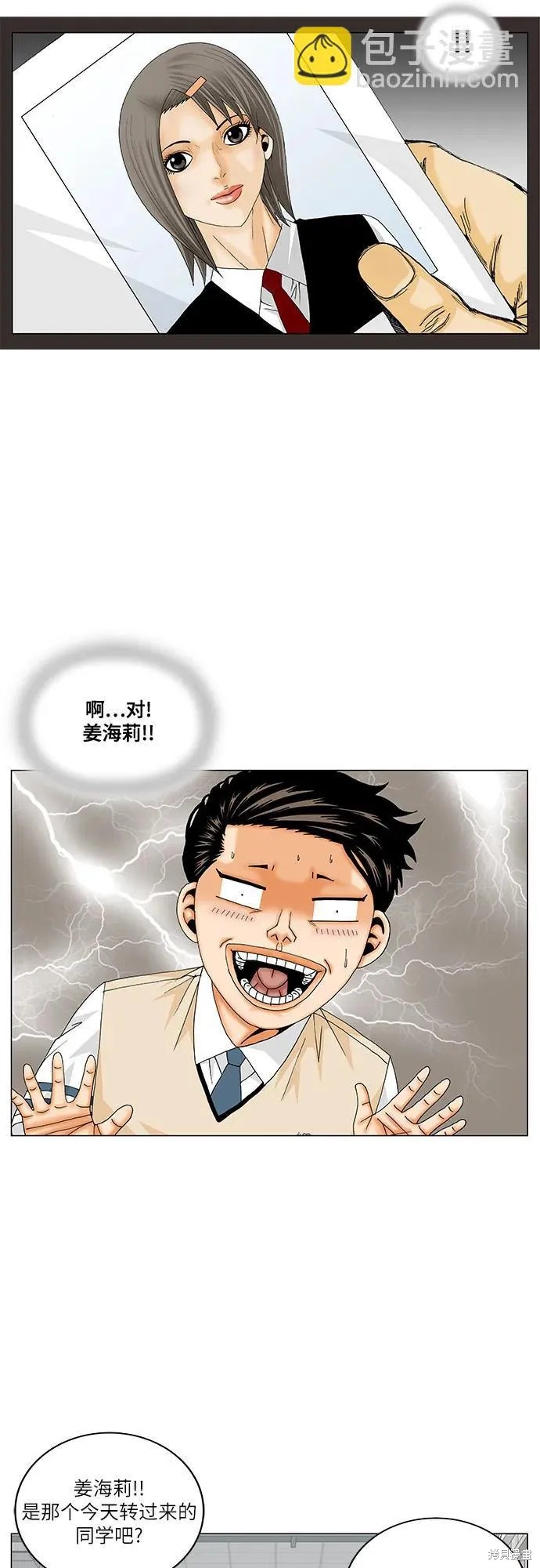 最强传说姜海孝 第196话 第27页