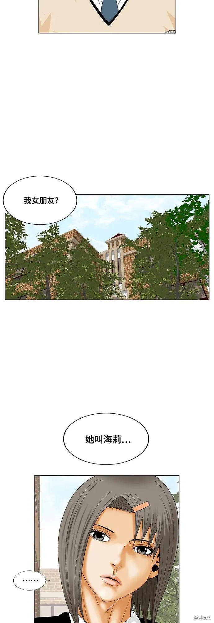 最强传说姜海孝 第196话 第9页