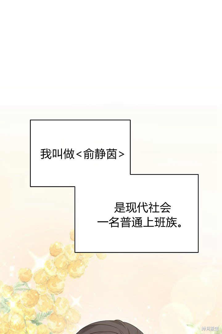 作为监禁物的女仆生活 第1话 第1页