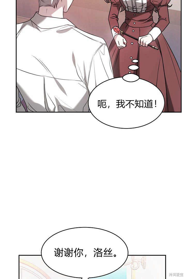 作为监禁物的女仆生活 第1话 第102页