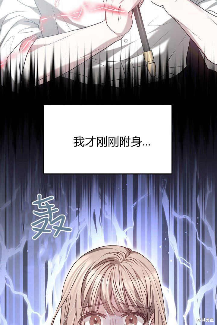 作为监禁物的女仆生活 第1话 第105页