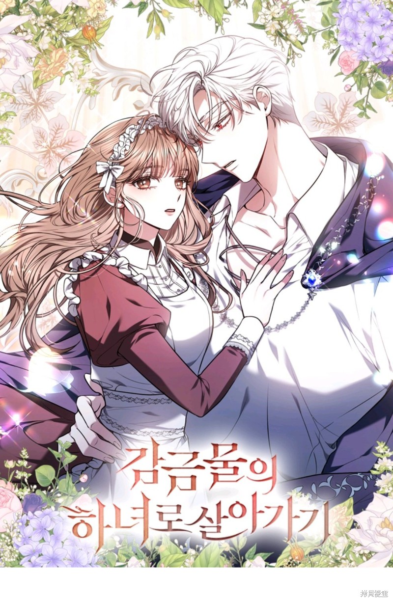 作为监禁物的女仆生活 第1话 第109页