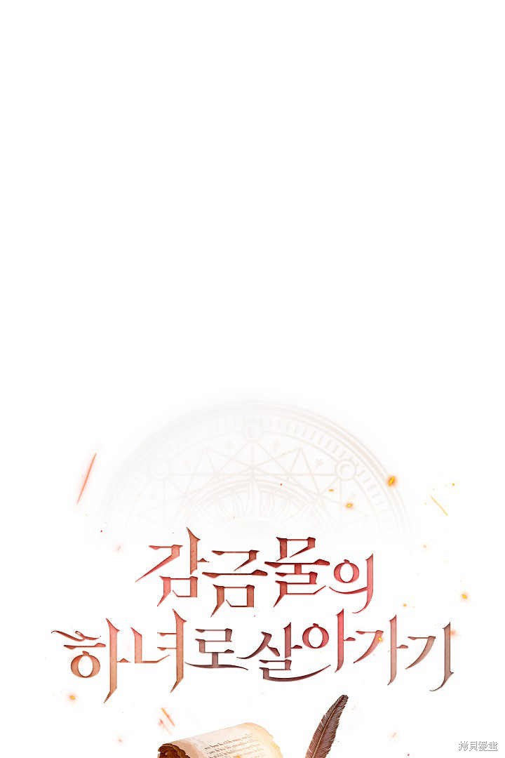 作为监禁物的女仆生活 第1话 第26页