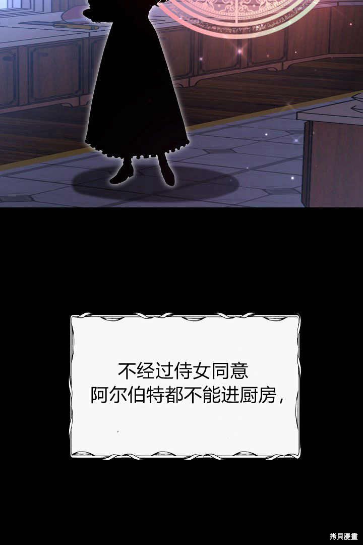作为监禁物的女仆生活 第1话 第67页