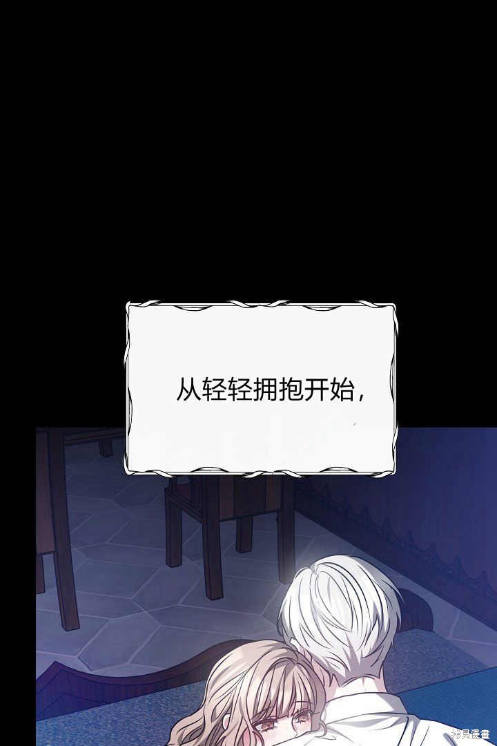 作为监禁物的女仆生活 第1话 第69页
