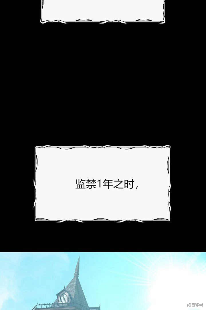 作为监禁物的女仆生活 第1话 第78页