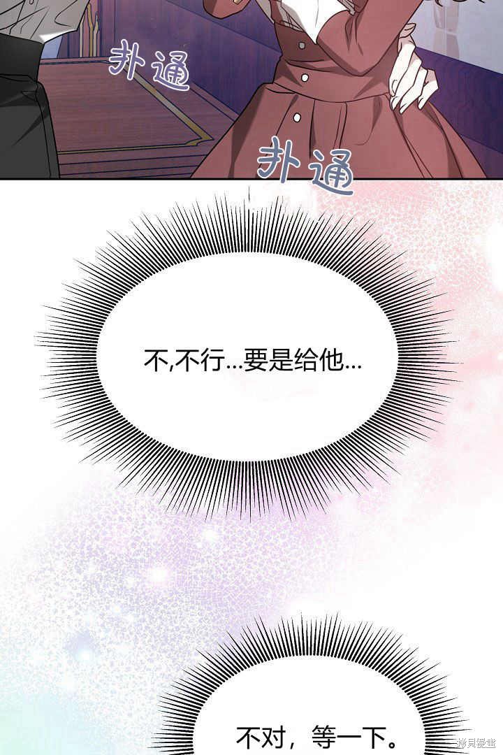 作为监禁物的女仆生活 第1话 第99页