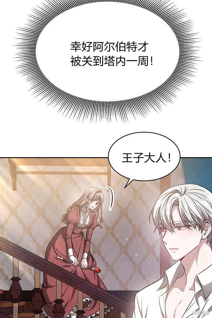 作为监禁物的女仆生活 第2话 第11页