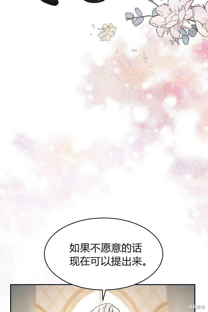 作为监禁物的女仆生活 第2话 第101页