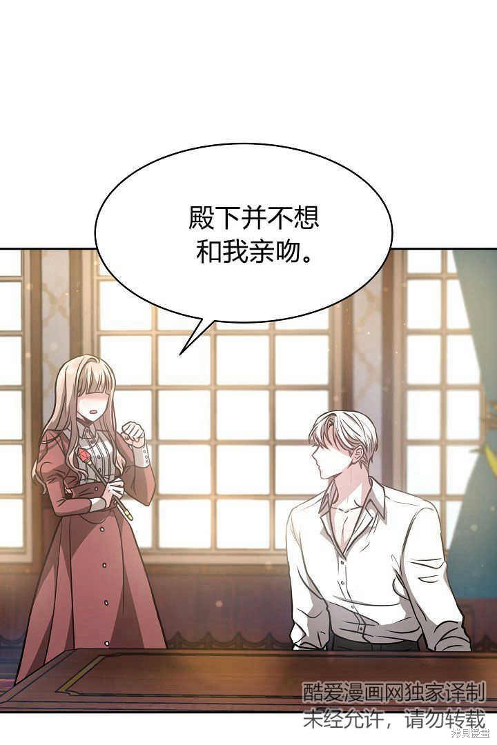 作为监禁物的女仆生活 第2话 第20页