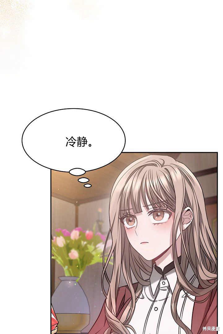 作为监禁物的女仆生活 第2话 第3页