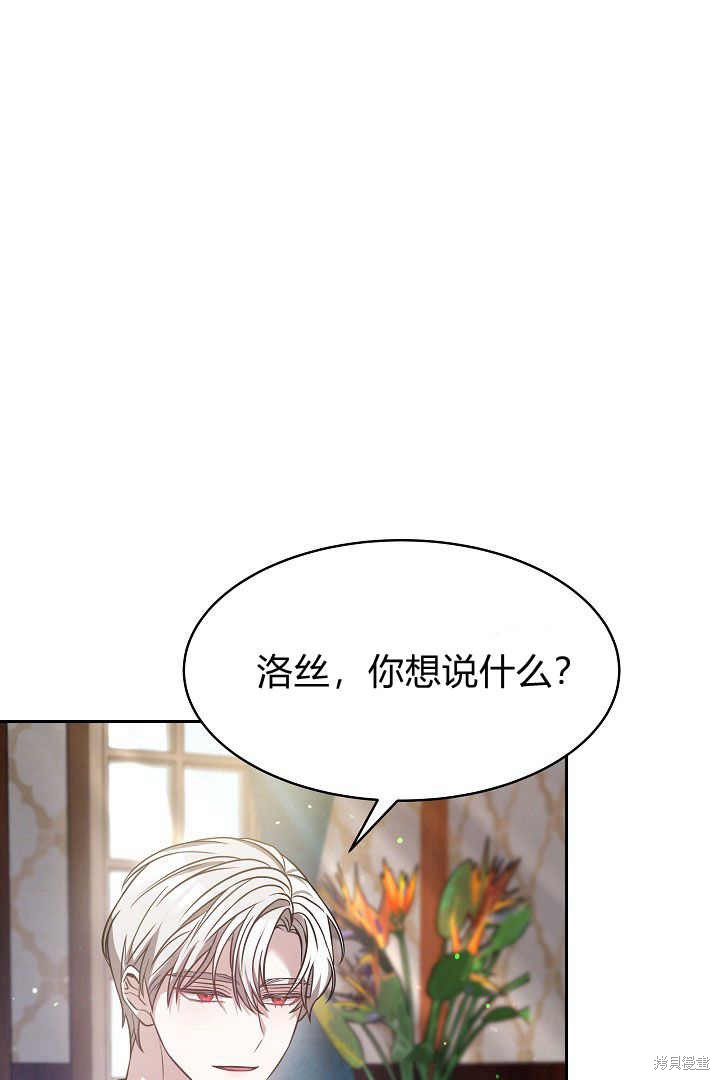作为监禁物的女仆生活 第2话 第25页