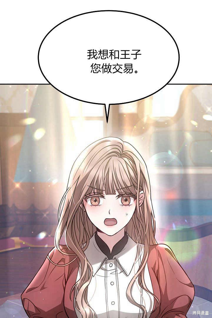 作为监禁物的女仆生活 第2话 第30页