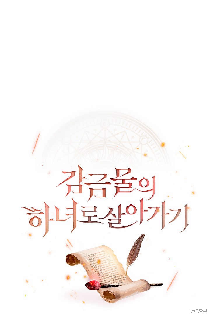作为监禁物的女仆生活 第2话 第32页