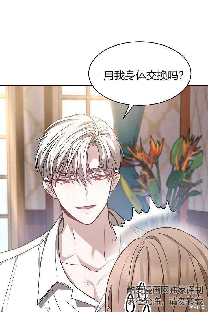 作为监禁物的女仆生活 第2话 第34页