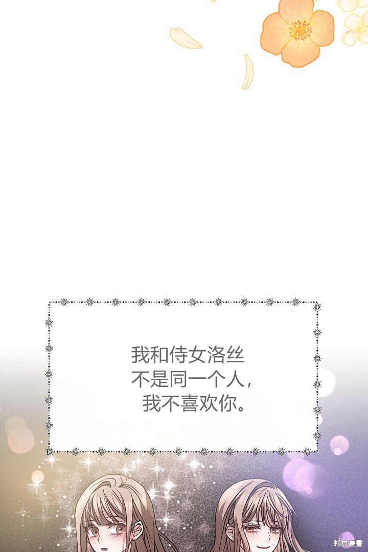 作为监禁物的女仆生活 第2话 第41页