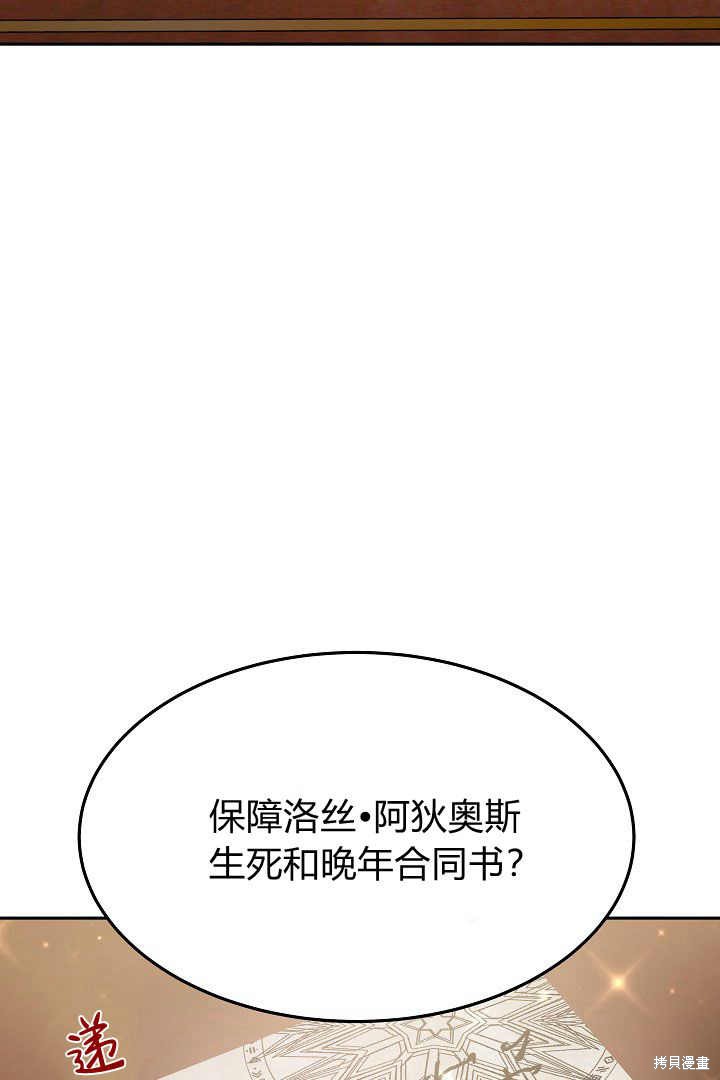 作为监禁物的女仆生活 第2话 第48页