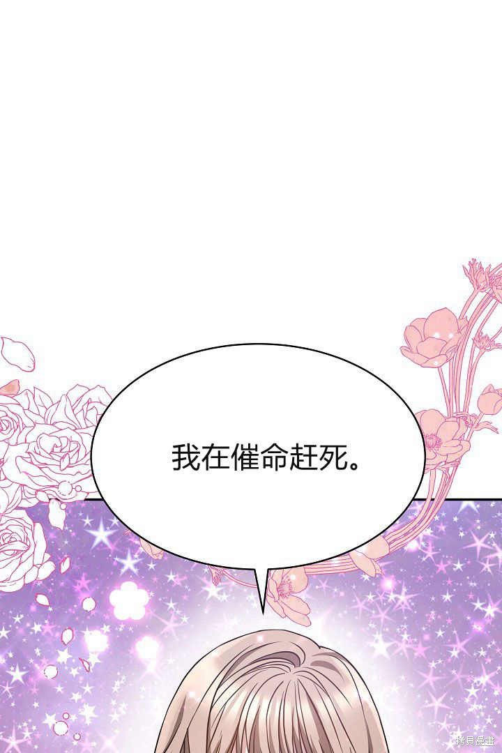 作为监禁物的女仆生活 第2话 第63页